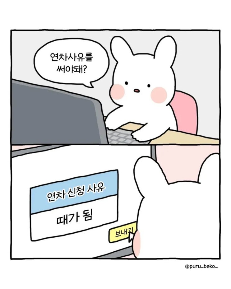  반박할 수 없는 연차 사유.manhwa
