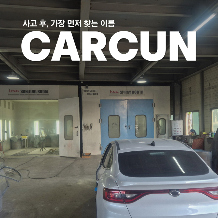  부산공업사 맡기기 전, 이거 3가지 안 물어보면 나중에 비용 더 냅니다