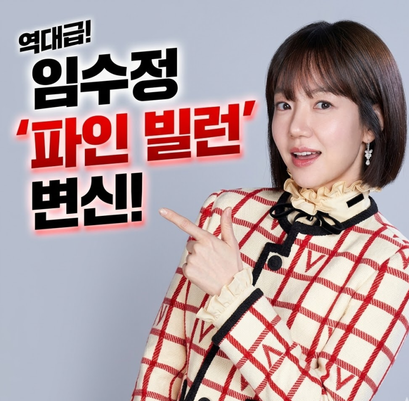 임수정 드라마 건물주 복귀부터 파인 빌런 변신까지 역대급 행보 TOP 5