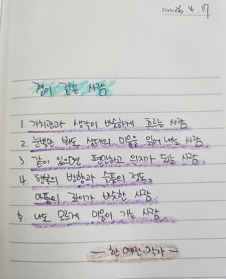  26.04.17 필사노트