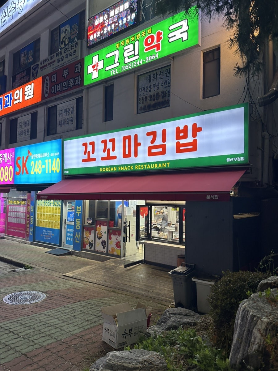 꼬꼬마분식 사진 1