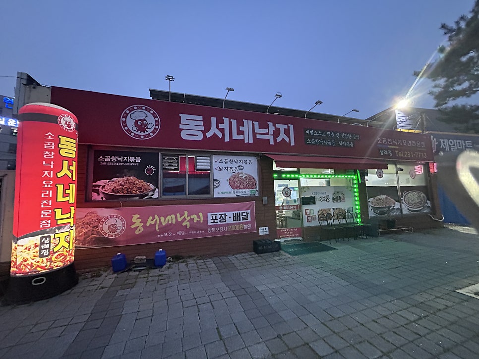 동서네낙지 삼례점 사진 1