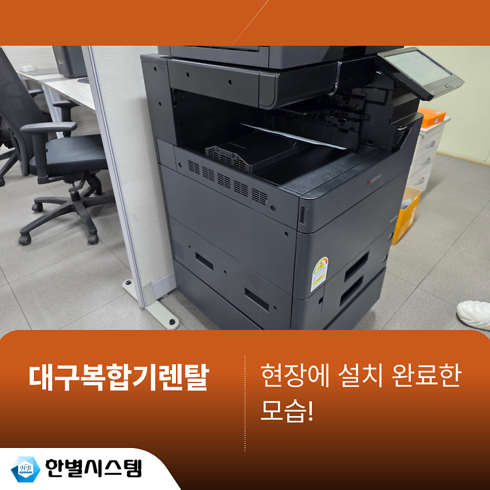 대구복합기임대 경북 복사기 렌탈 설치 교세라 TASKalfa VFM251ci 후기 현장 사진 3