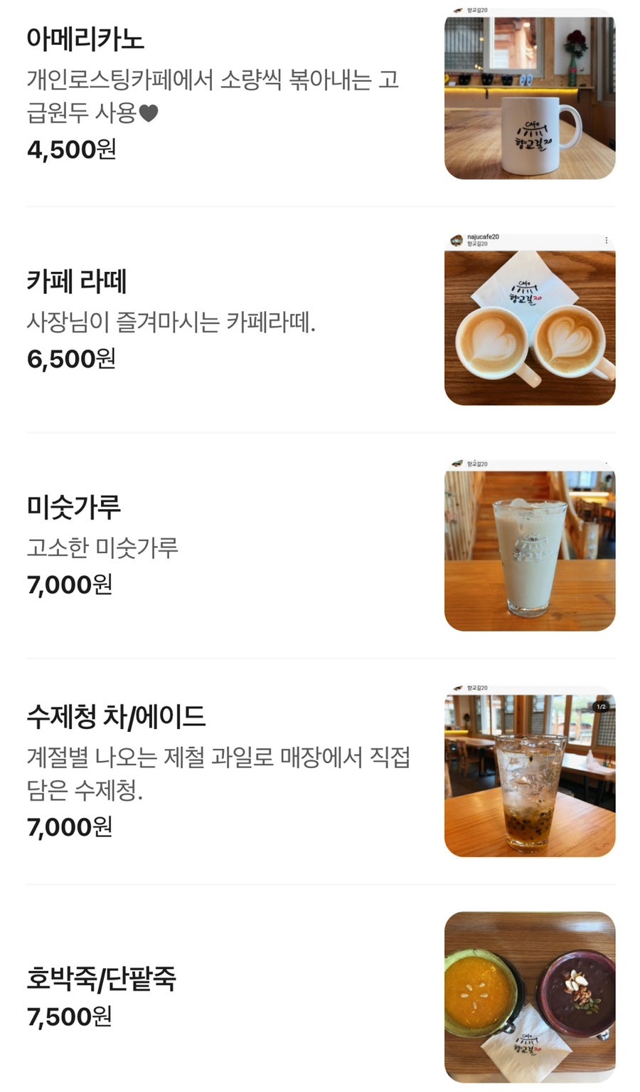 카페 향교길20 사진 5