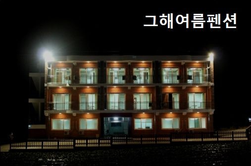 그해여름펜션 사진 2