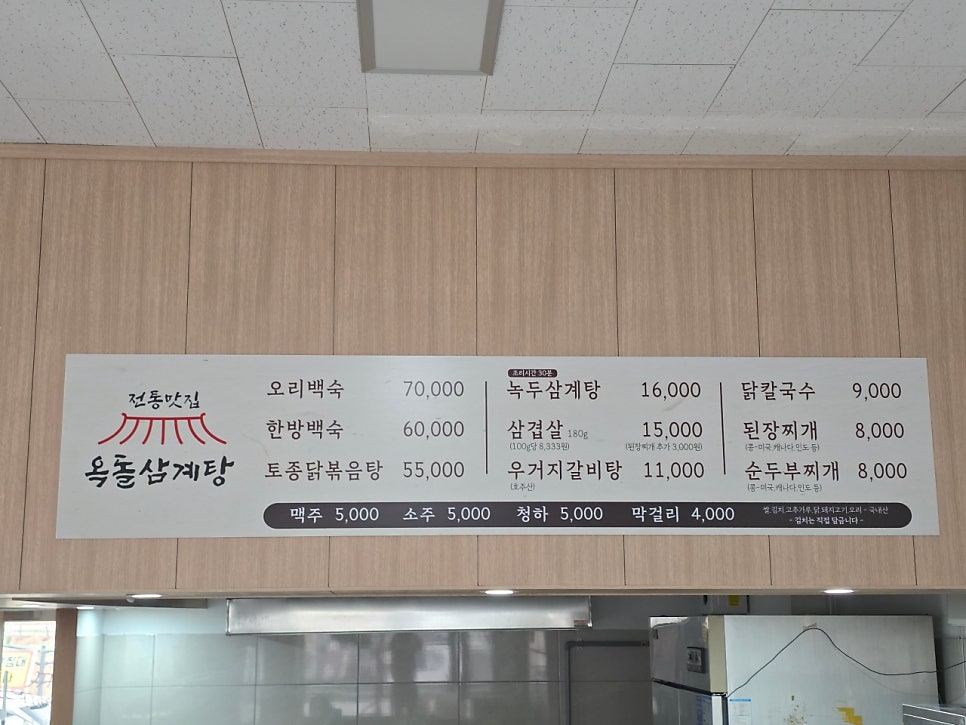 옥돌삼계탕 사진 2