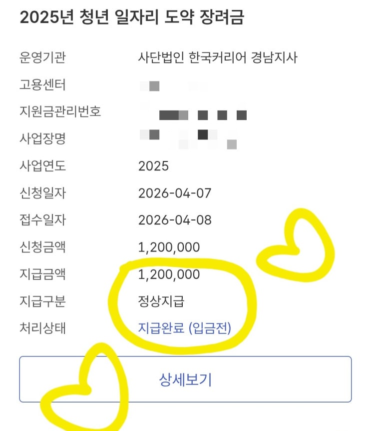  청년 일자리 도약 지원금 2유형 찐후기 1회차 (총 480만원 받는 법)