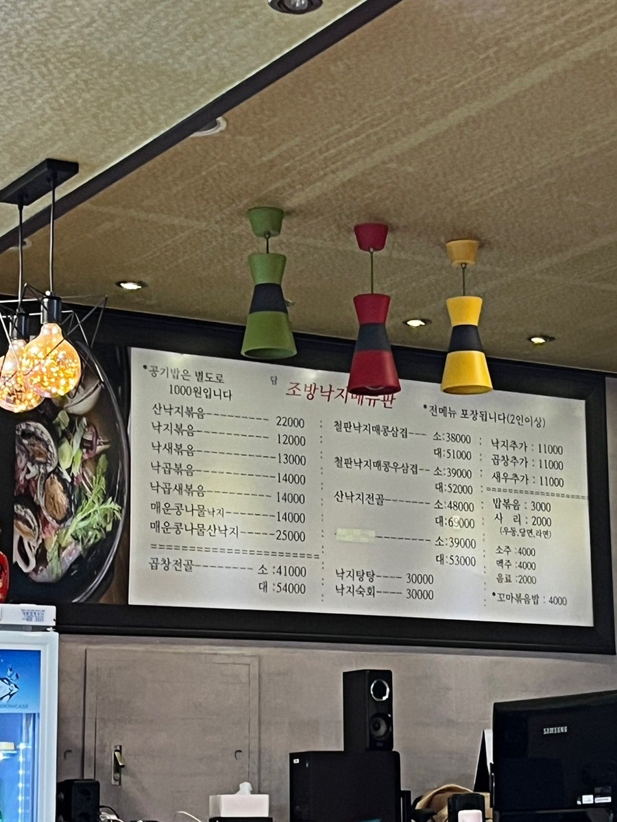 담 조방낙지 사진 2