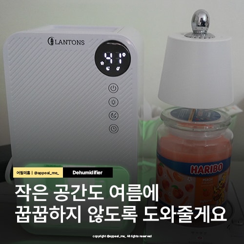 미니제습기 추천 원룸 드레스룸 사이즈로 이번여름 동남아 습기 해결 랜턴스