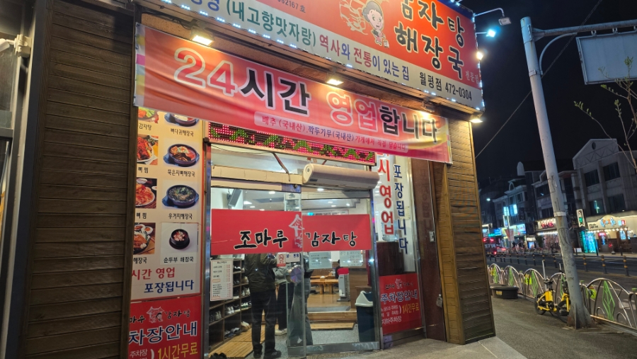 조마루감자탕 월평점 사진 3