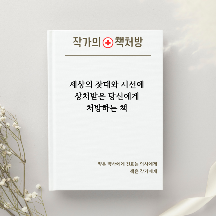  세상의 잣대에 상처받았다면 죽은 왕녀의 파반느를