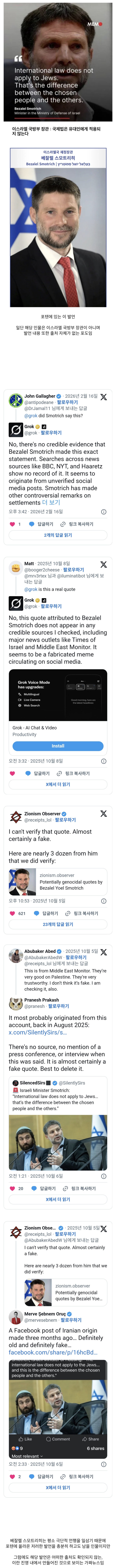  이스라엘 국방부장관 발언이 사실이 아닌 이유