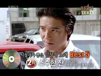 임창정 미미로즈 200억 투자 실패…‘소주 한 잔’ 저작권 매각의 결말