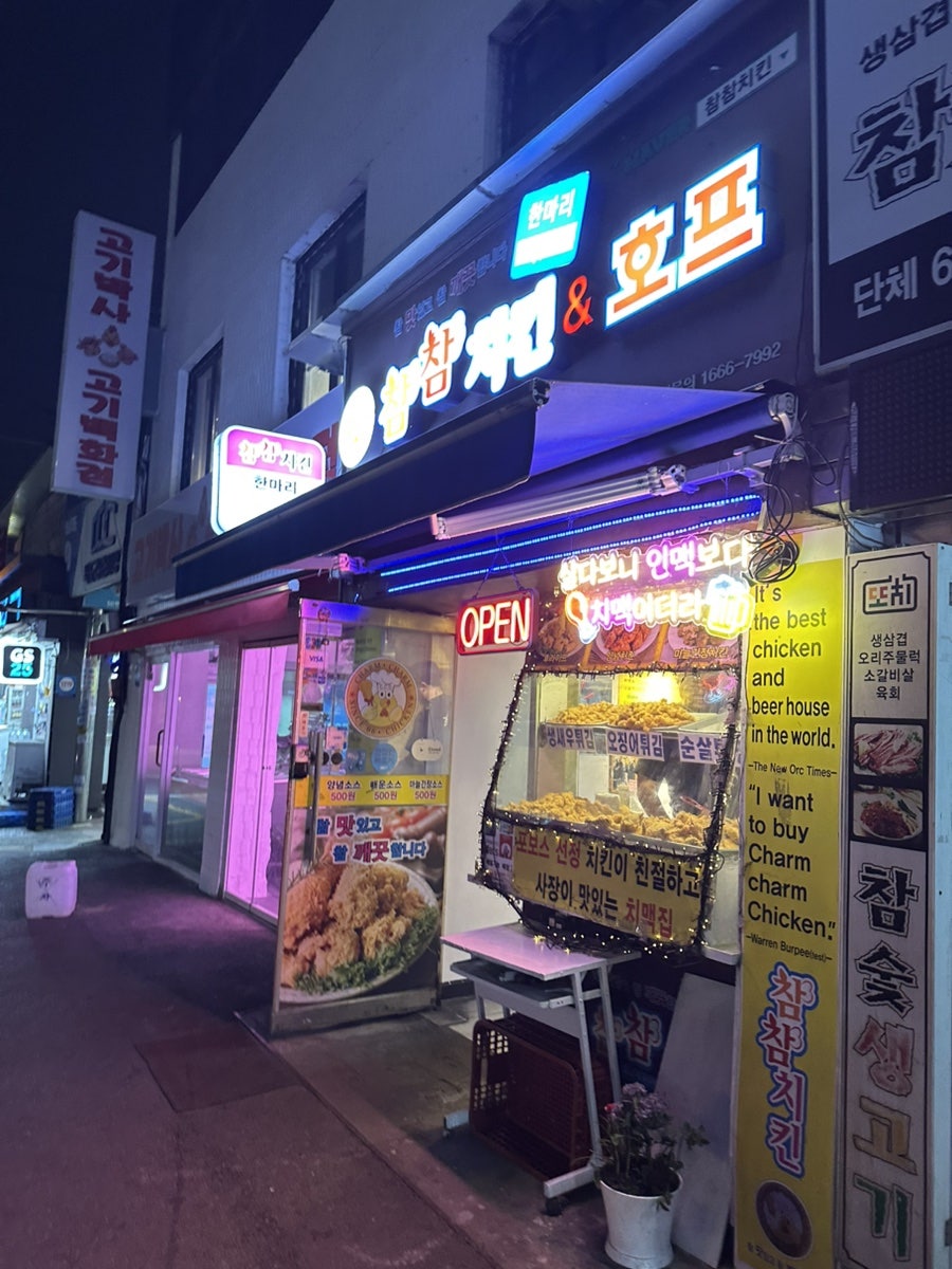 참참치킨&호프 성수점 사진 1