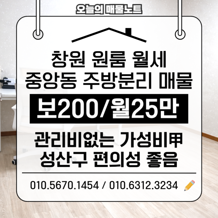  창원원룸월세 200/25｜주방분리 + 넓은 중앙동원룸임대(관리비 없음)