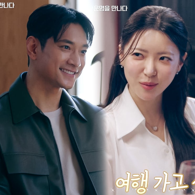 신랑수업2 <b>김요한 소개팅녀</b> 이주연 직업은... (목요일예능)