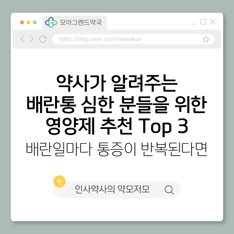 [여성건강] 약사가 알려주는 배란통 심한 분들을 위한 영양제 Top3 | 배란일마다 통증이 반복....