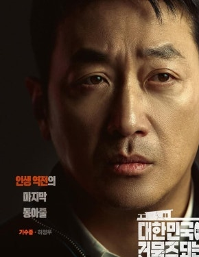 주지훈 박병은 김의성 등판! 건물주 되는 법 엔딩 뒤집을까