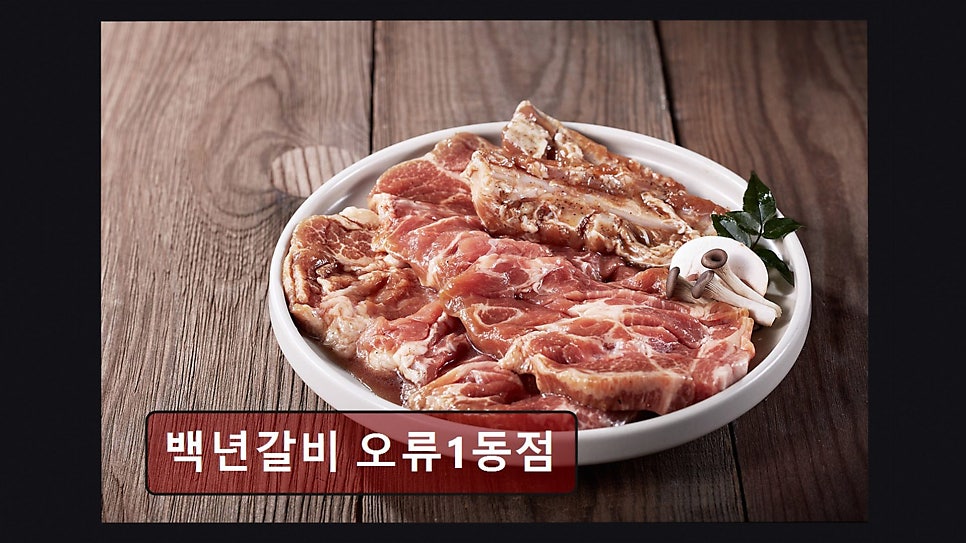 백년갈비 사진 4