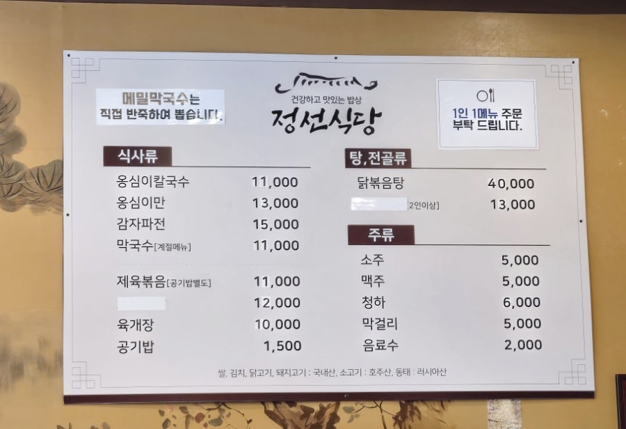정선식당 사진 2