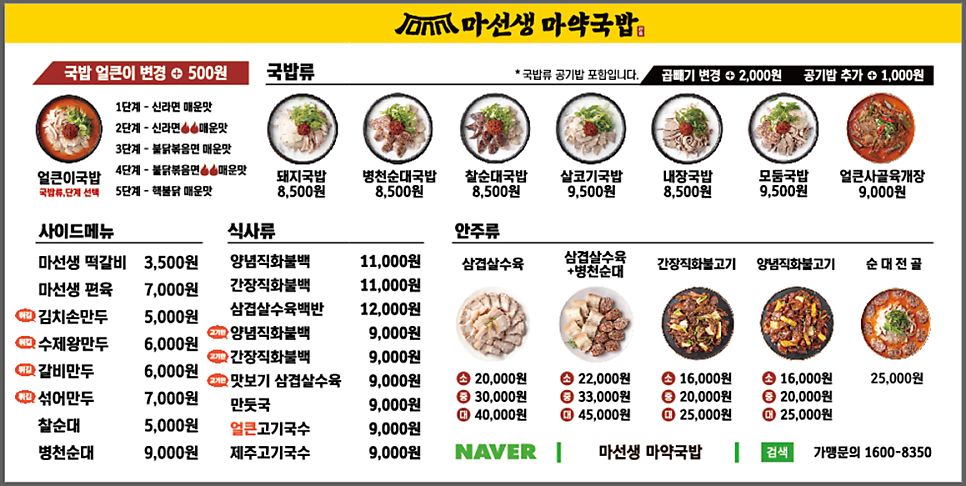 마선생얼큰국밥 부산대점 사진 5