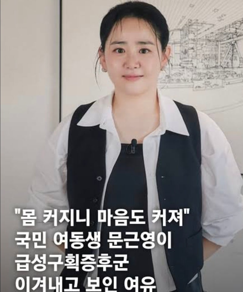 배우 문근영 최근 근황 정리 - 문근영 최근 근황과 급성구획증후군 정리 - 유퀴즈·오펀스·완....
