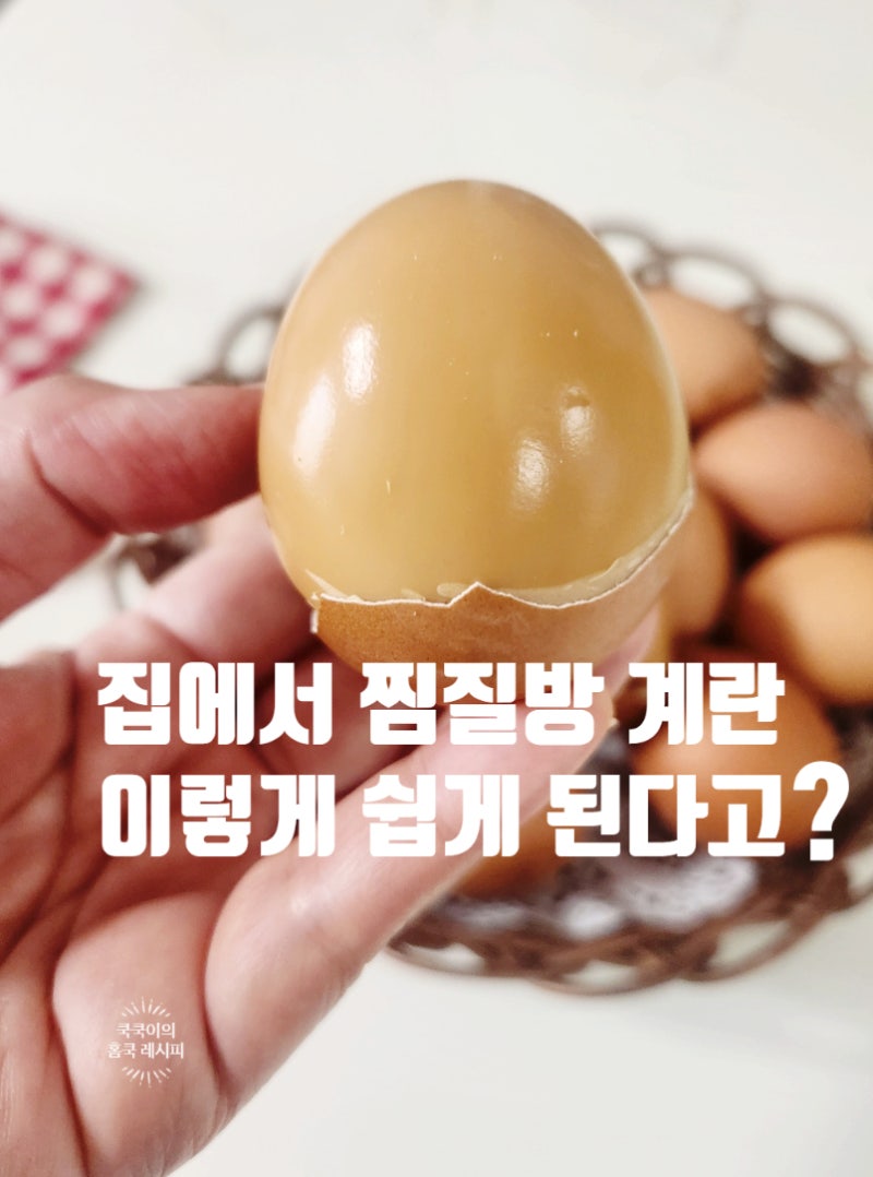 압력밥솥 구운계란 만들기 황금레시피 맥반석 계란 만드는법 꿀팁