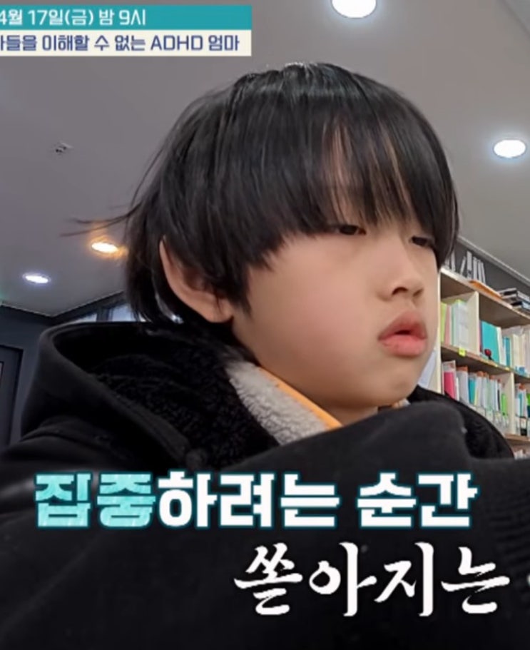 요즘 육아 금쪽같은 내 새끼 초3 아들과 엄마 모두 ADHD 충격 진단 이유