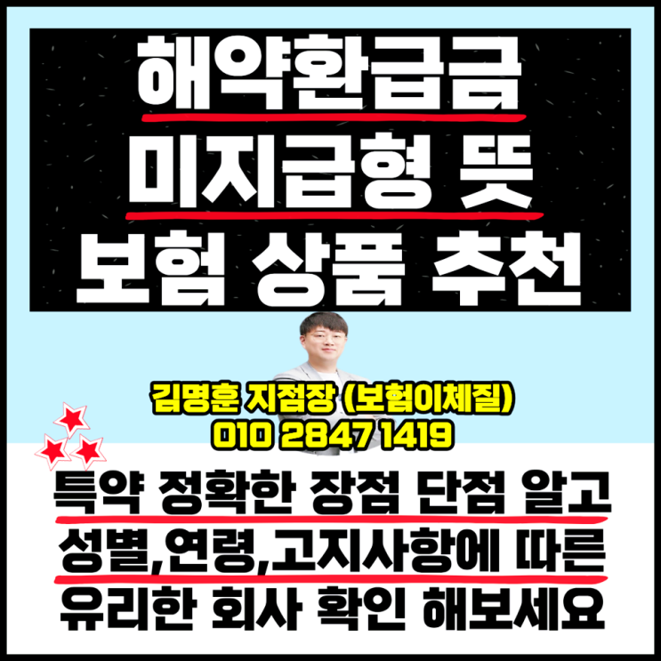  해약환급금 미지급형 뜻 보험 상품 추천