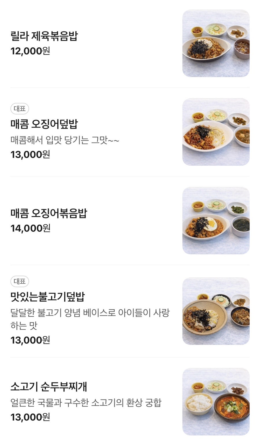 릴라밥집 세종정부청사점 사진 4