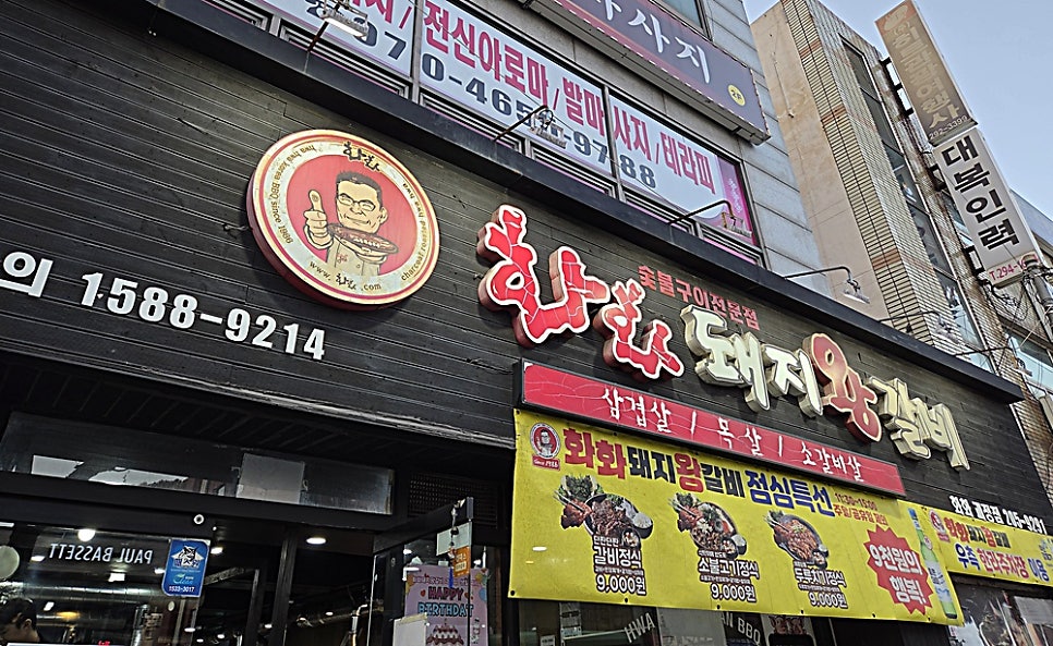 화화돼지왕갈비 부산괴정점 사진 2