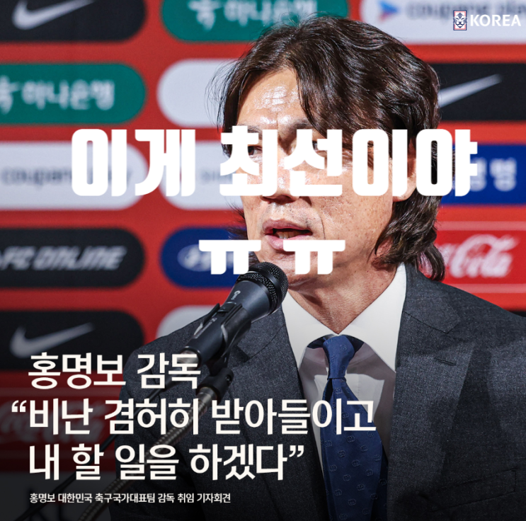  북중미 로드맵 공개 "16강은 기본, 8강 간다" 홍명보호