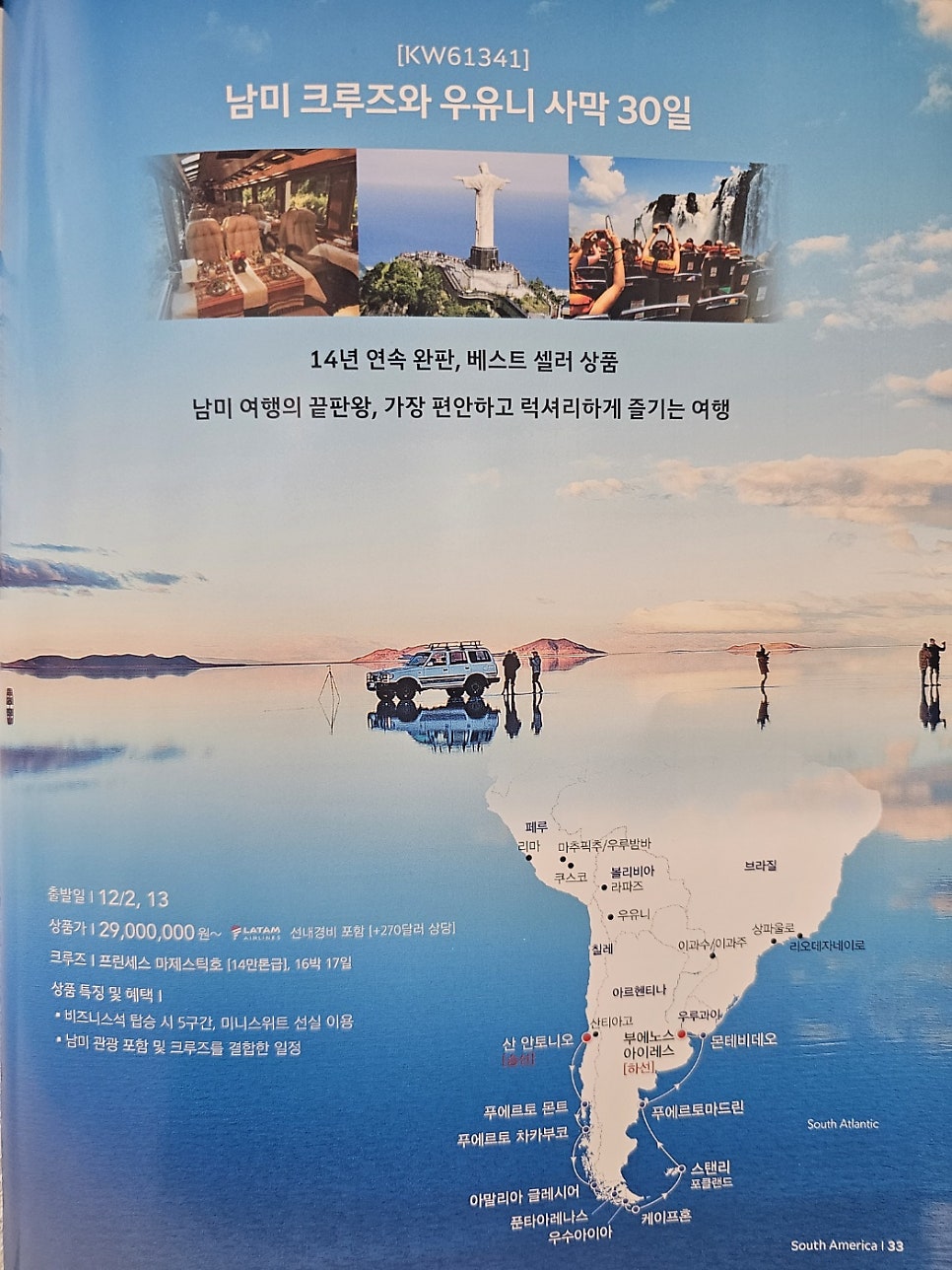 우유니 사진 2