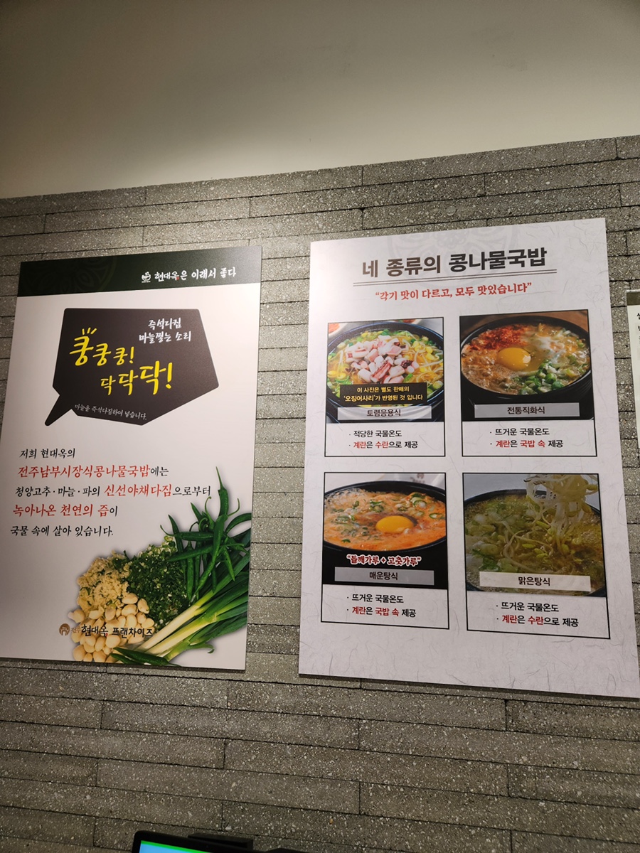 현대옥 부천원종점 사진 5