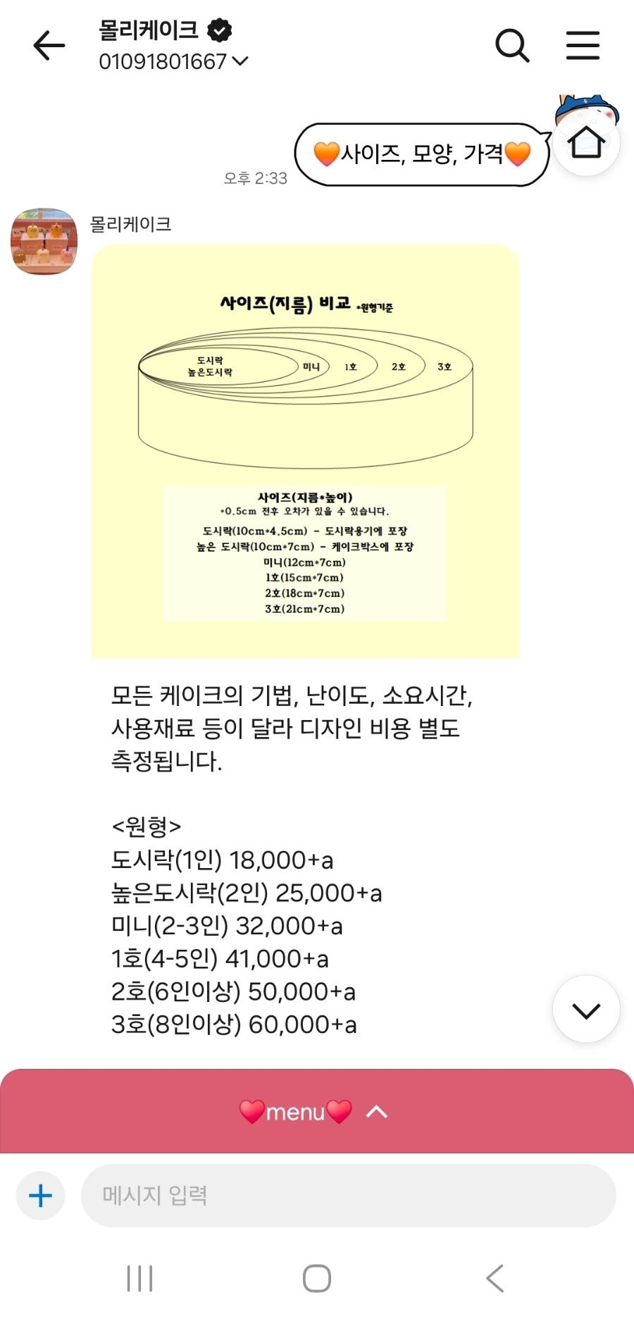 몰리케이크 사진 4