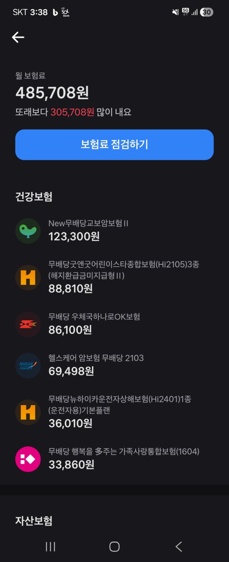 보험료 줄이기 보험 해지한 과정. 보험 리빌딩. 보험 다이어트