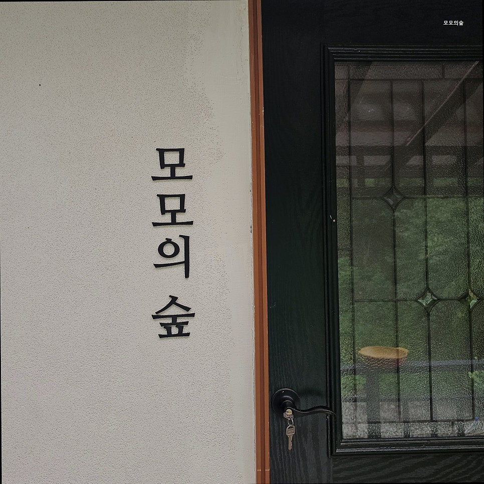 모모의숲 사진 3
