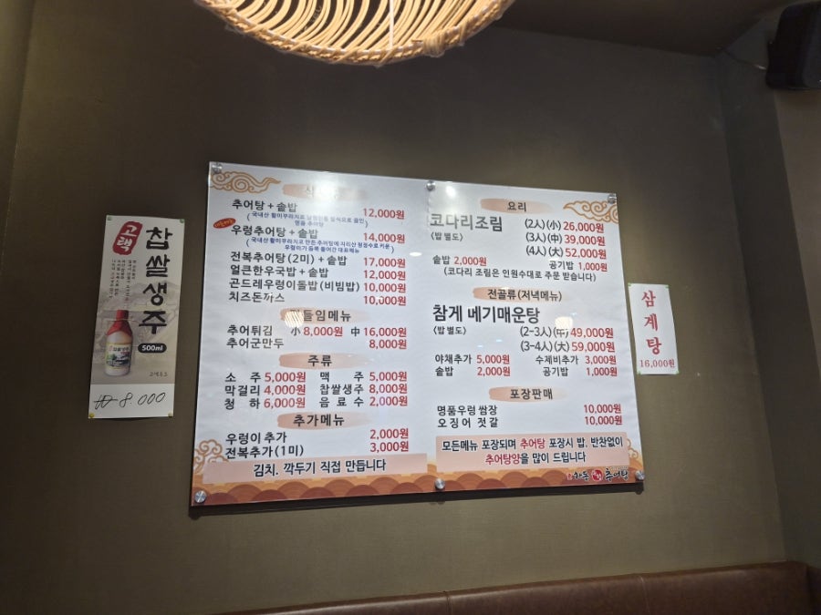 하동우렁추어탕 삼전역점 사진 6