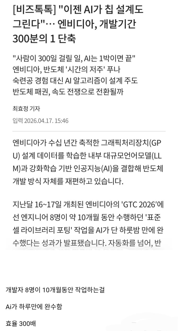  현재 ㅈ됐다는 칩 설계도 개발자들