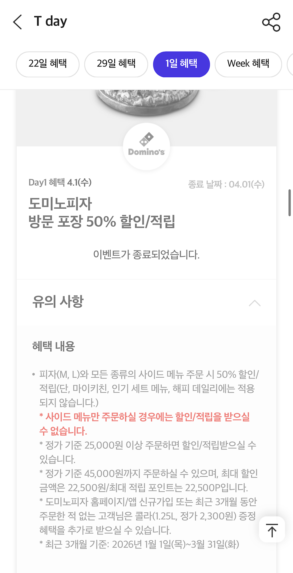 도미노피자 마두백석점 사진 3
