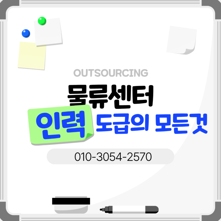  음성 물류인력 아웃소싱, 인건비 절감과 안정적 운영을 동시에 잡는 방법