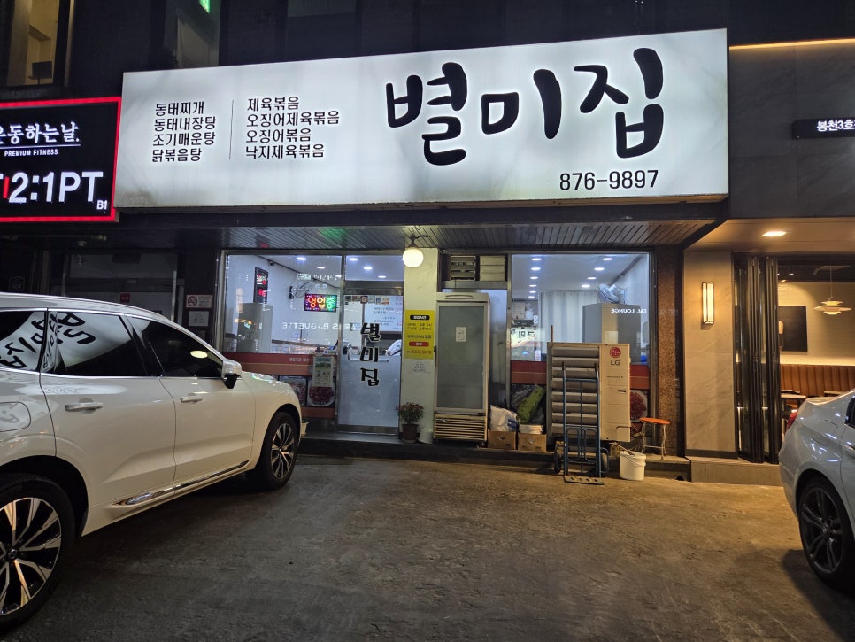 별미집 사진 1