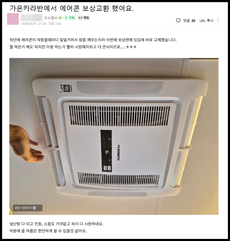  도메틱 에어컨 보상판매 어디서 하나요? 공식센터 진행 총정리 | 대구 카라반