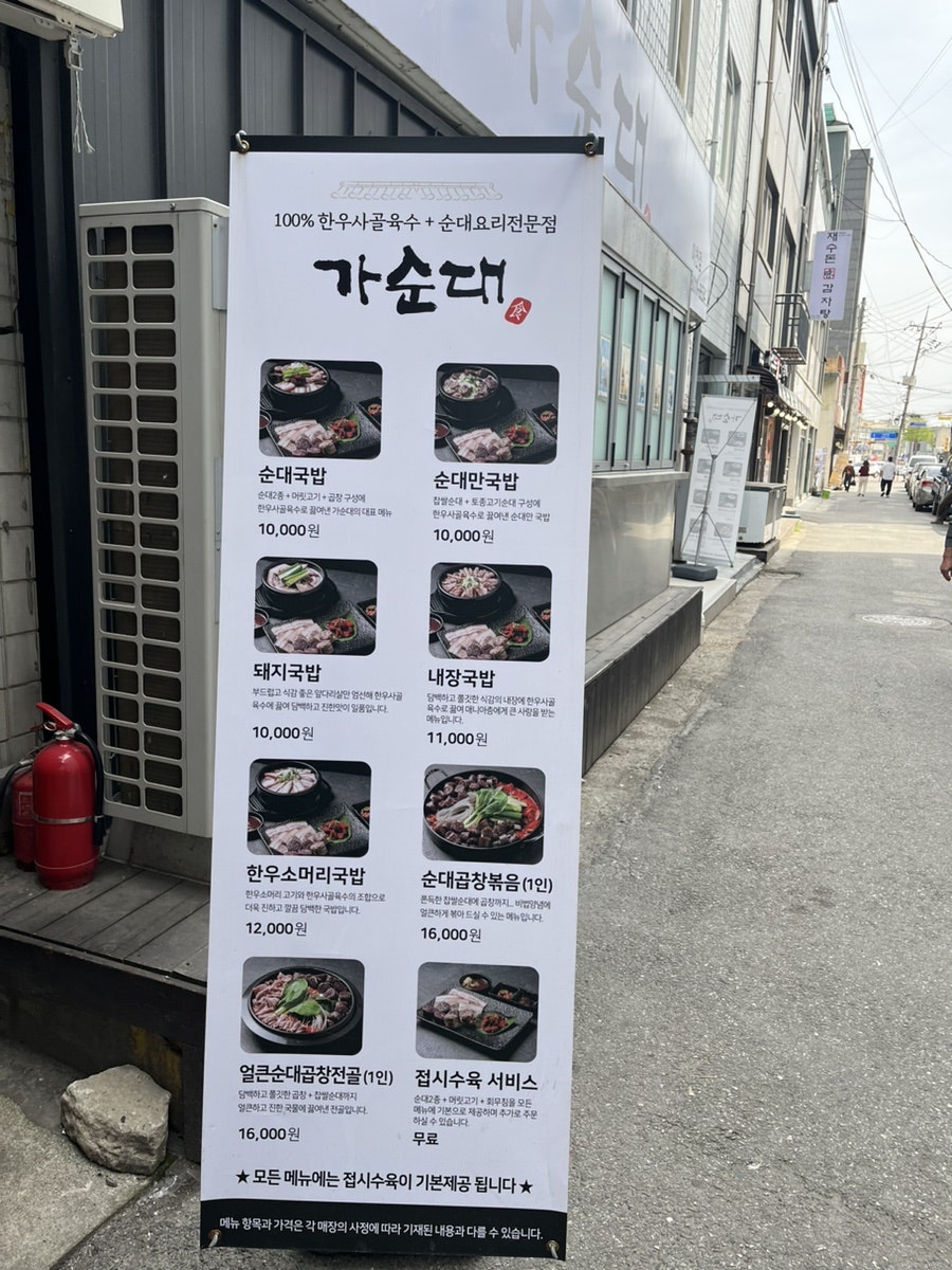 가순대 이천점 사진 2