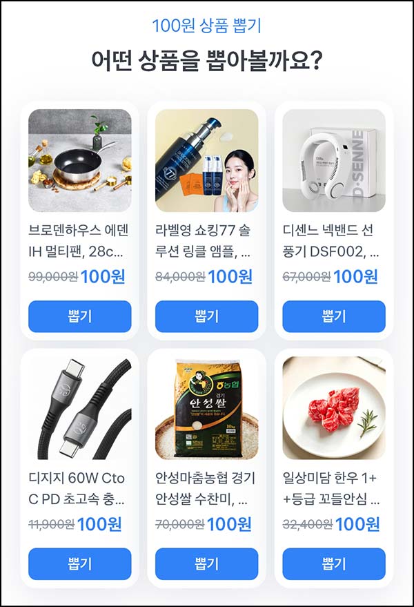  토스 100원 상품뽑기(한우 1++안심 등)즉당_04.17