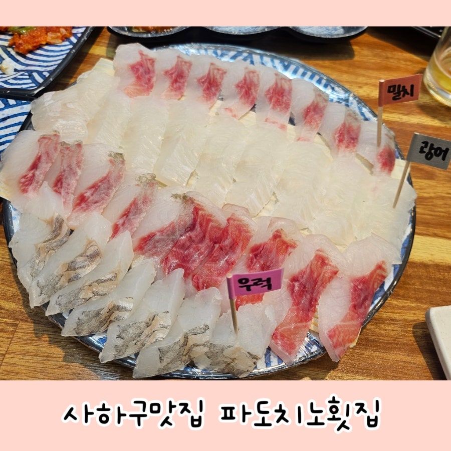 파도치노횟집 사진 2
