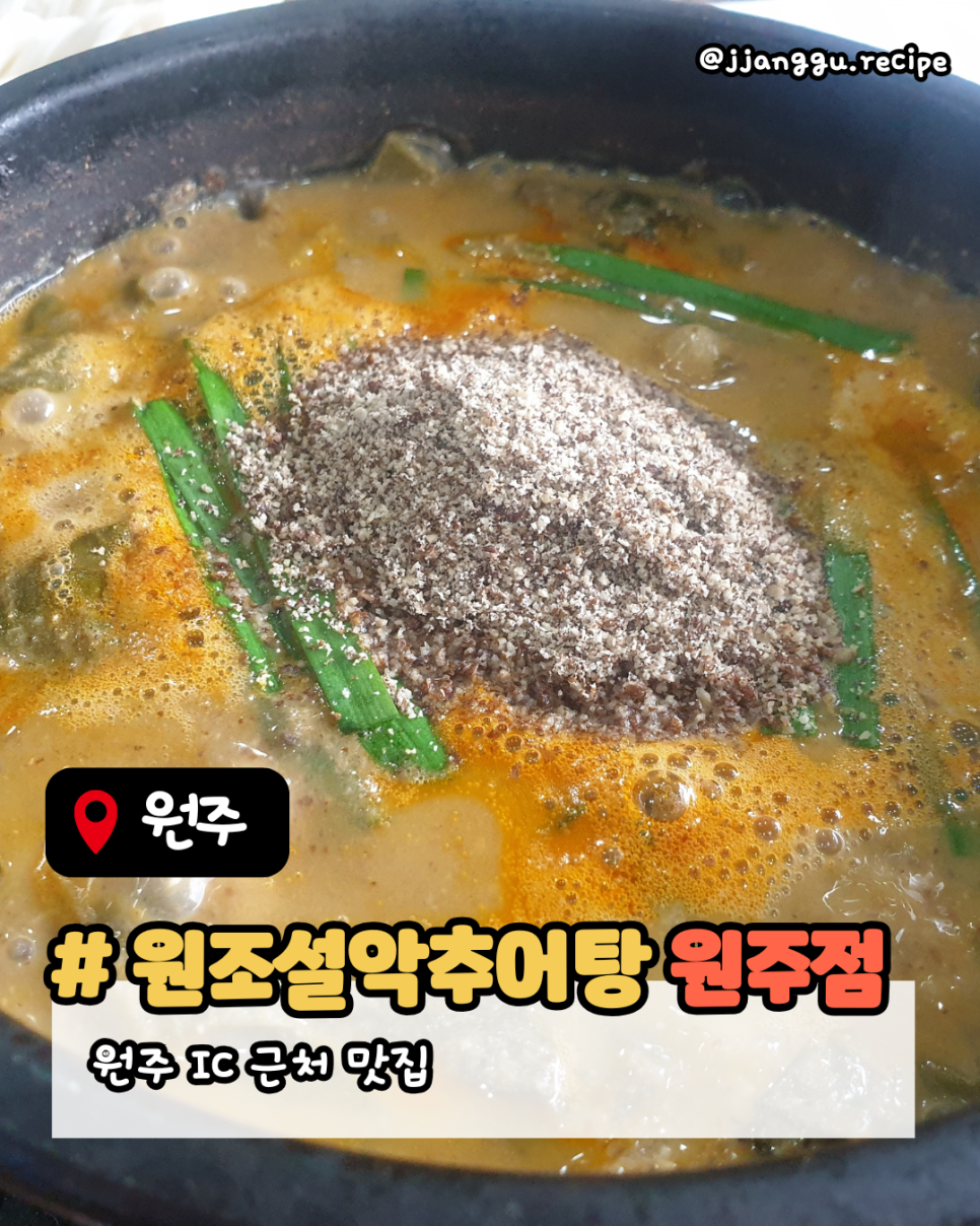 원조설악추어탕 원주점 사진 1