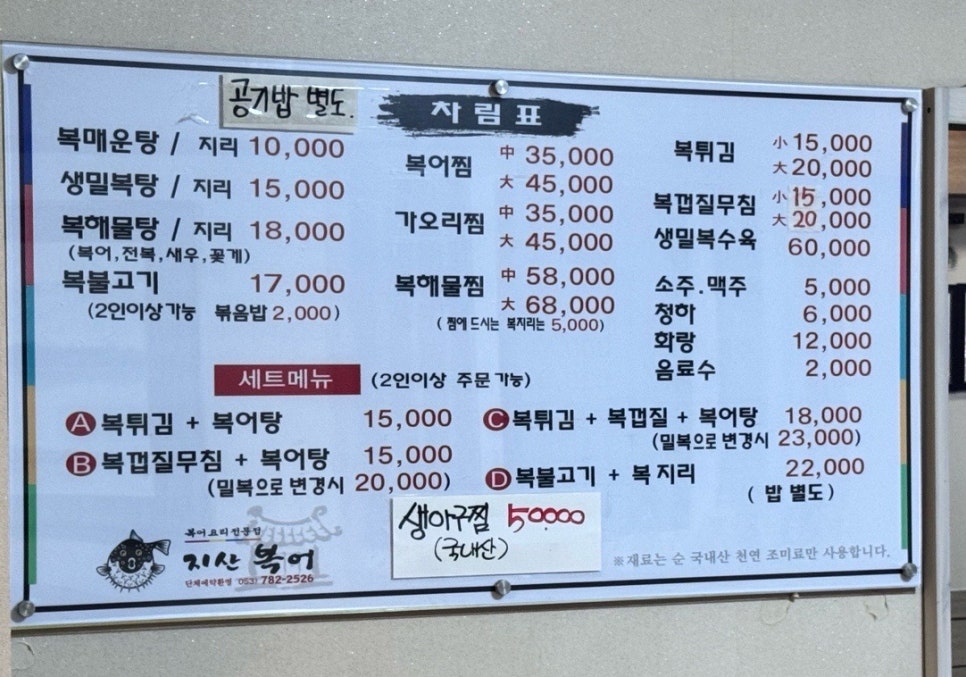 지산복어 사진 1