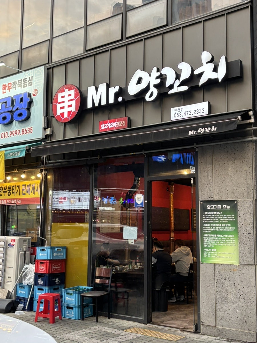 미스터양꼬치 진천점 사진 3