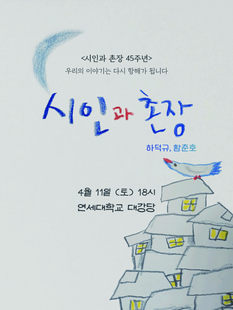  [️04/11] '시인과 촌장' 45주년 공연 with 콜트 리미티드 에디션 OM-LE KOA